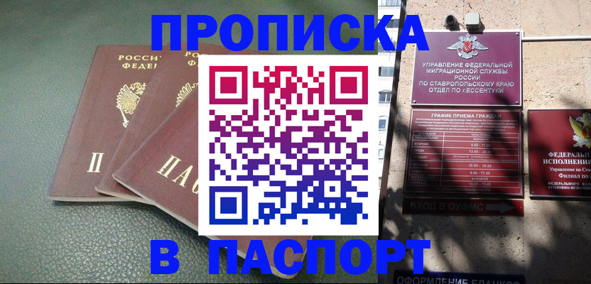 прописка паспорт в Козельске