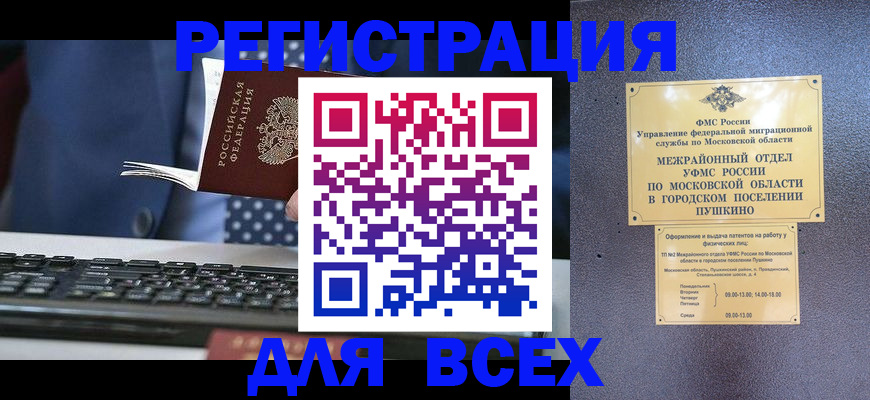 временная регистрация законно в Козельске