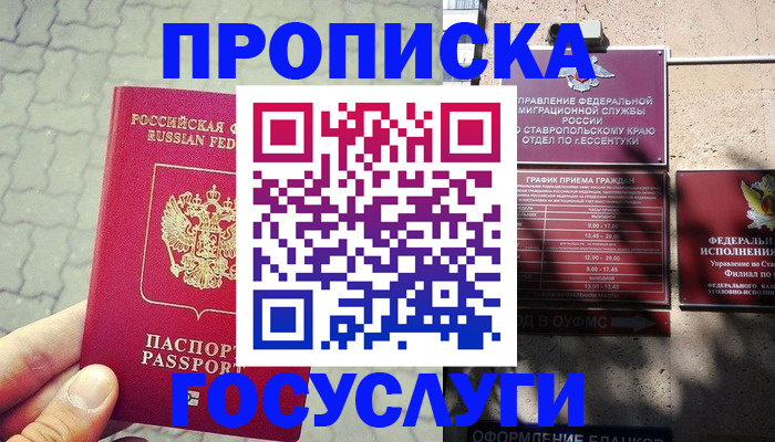 временная регистрация в Козельске